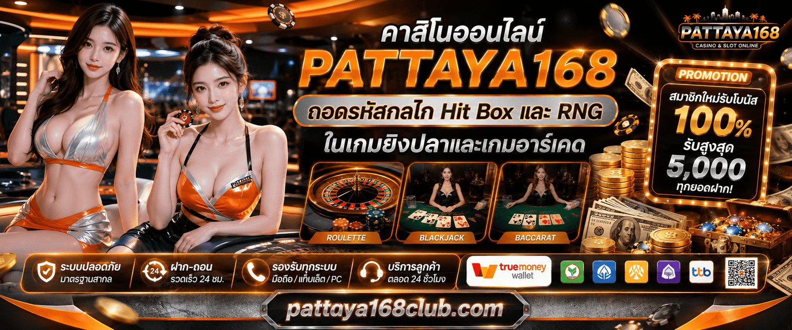 คาสิโนออนไลน์ PATTAYA168 ถอดรหัสกลไก Hit Box และ RNG ในเกมยิงปลาและเกมอาร์เคด