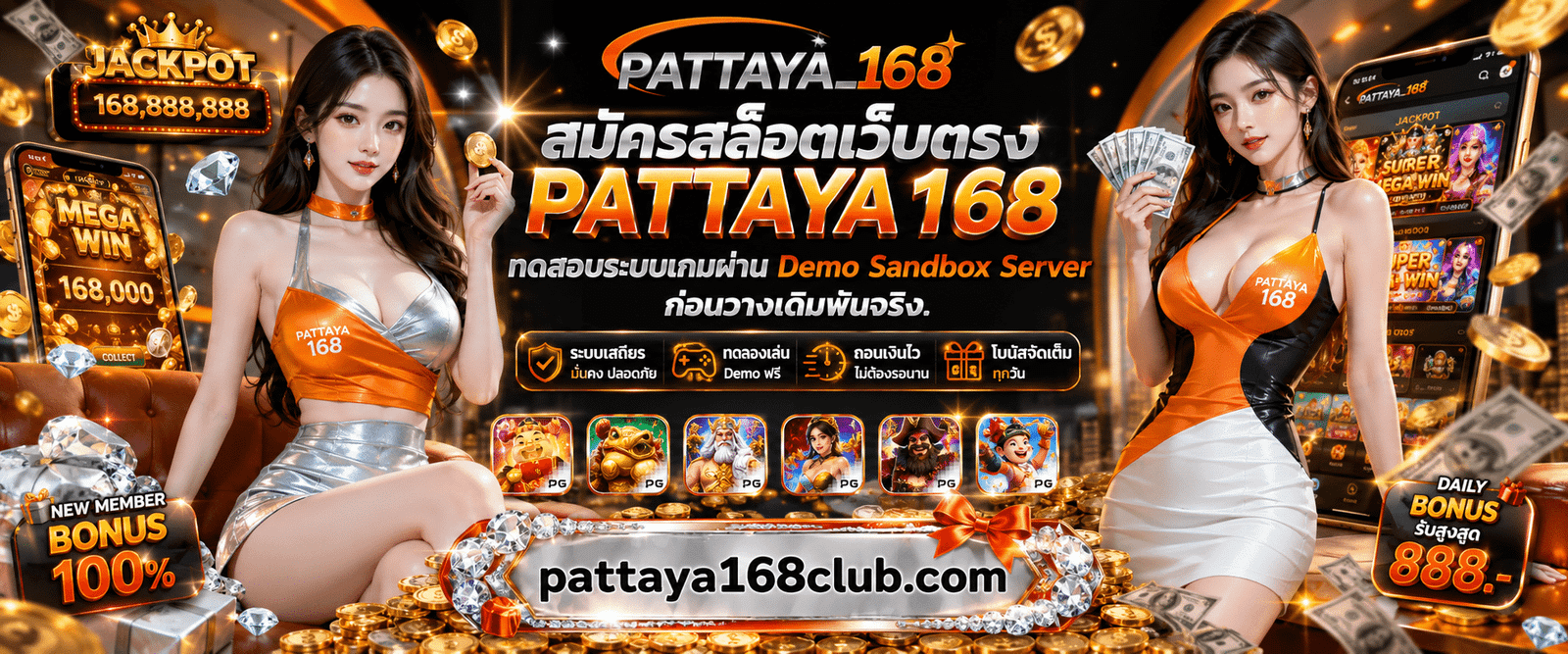 สมัครสล็อตเว็บตรง PATTAYA168 ทดสอบระบบเกมผ่าน Demo Sandbox Server ก่อนวางเดิมพันจริง